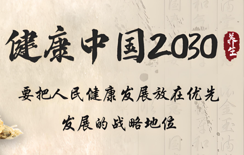 康养行业